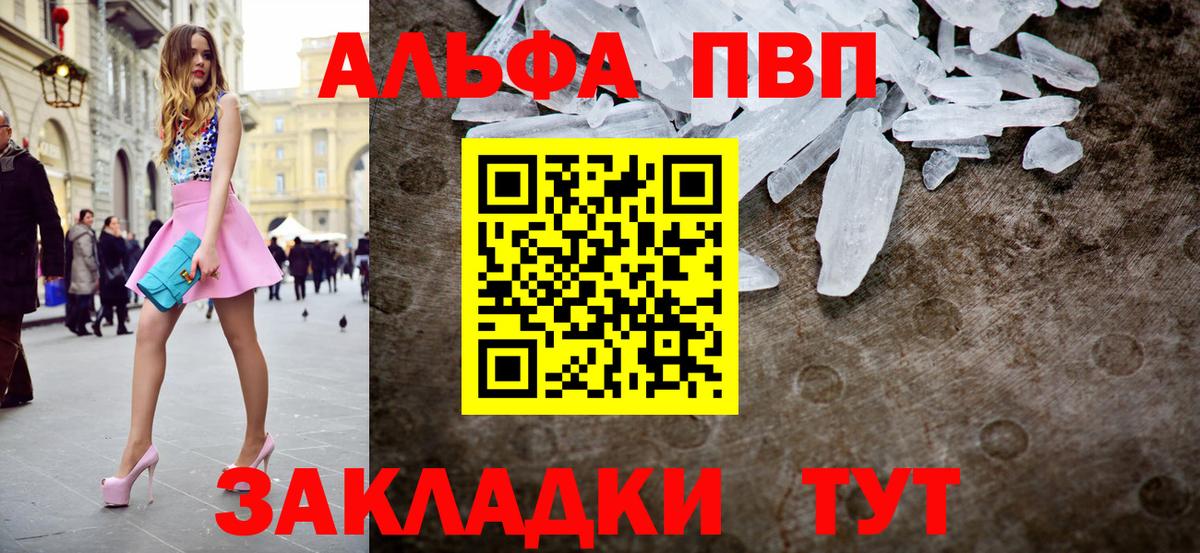 Alpha PVP кристаллы  A PVP  Геленджик  Вход с VPN 