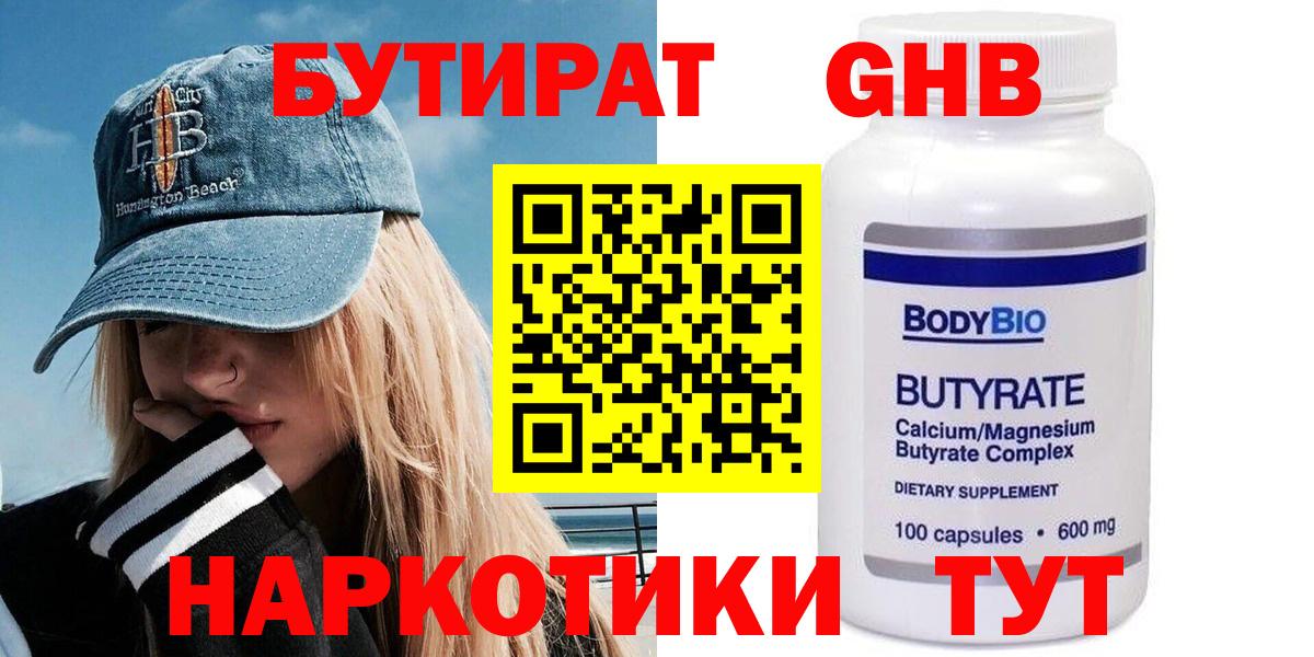 Бутират вода  Вход с VPN  Геленджик 