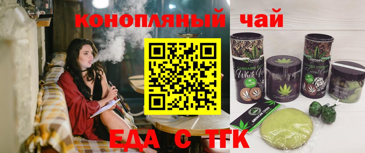 Печенье с ТГК марихуана  Вход с VPN  Геленджик 