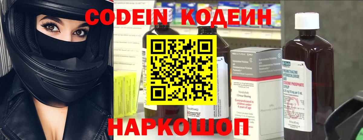Геленджик  Codein напиток Lean (лин)  Вход с VPN  хочу наркоту  Codein Purple Drank 