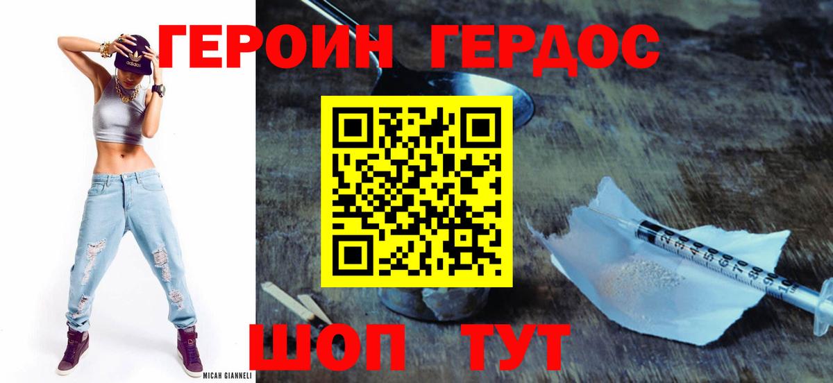 ГЕРОИН хмурый Геленджик