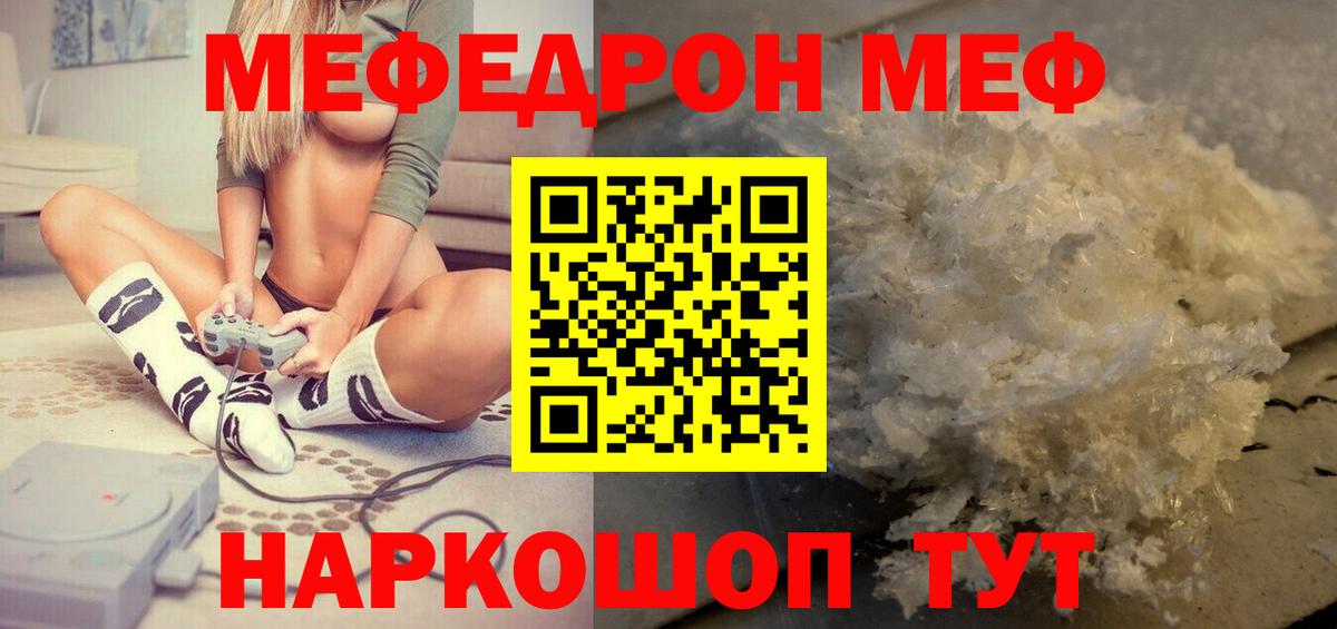 МЕФ VHQ  Мефедрон 4 MMC  Вход с VPN  Геленджик 