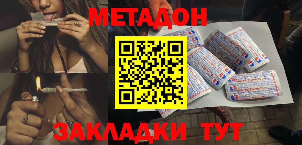 Метадон VHQ Геленджик