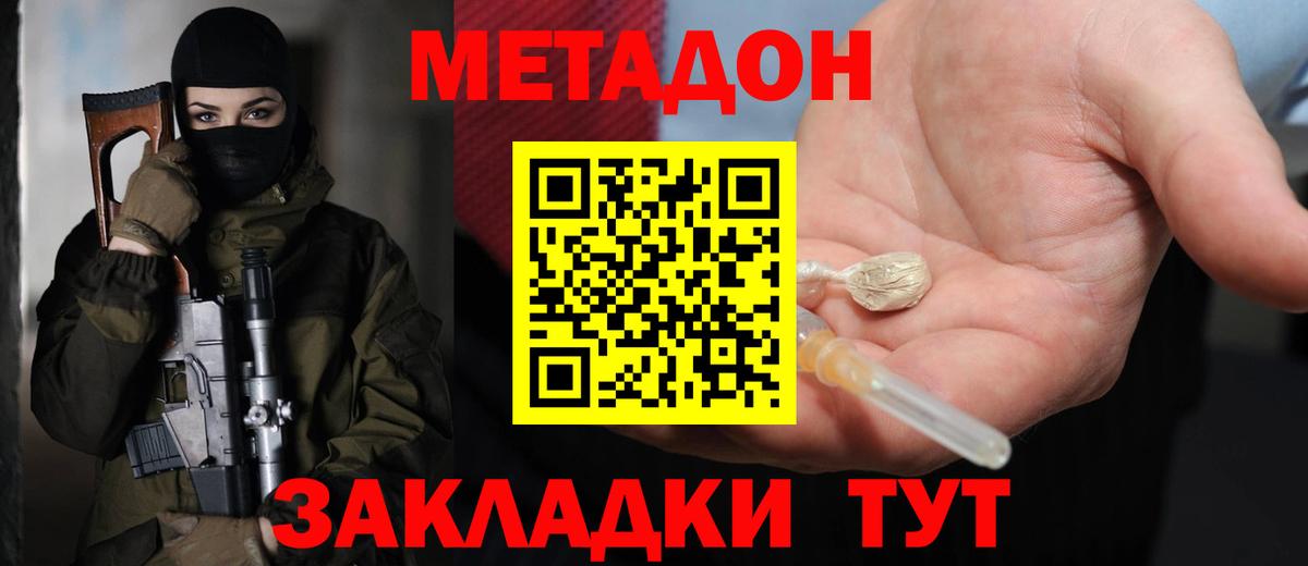 Метадон кристалл  Вход с VPN  МЕТАДОН белоснежный    вход  Геленджик 