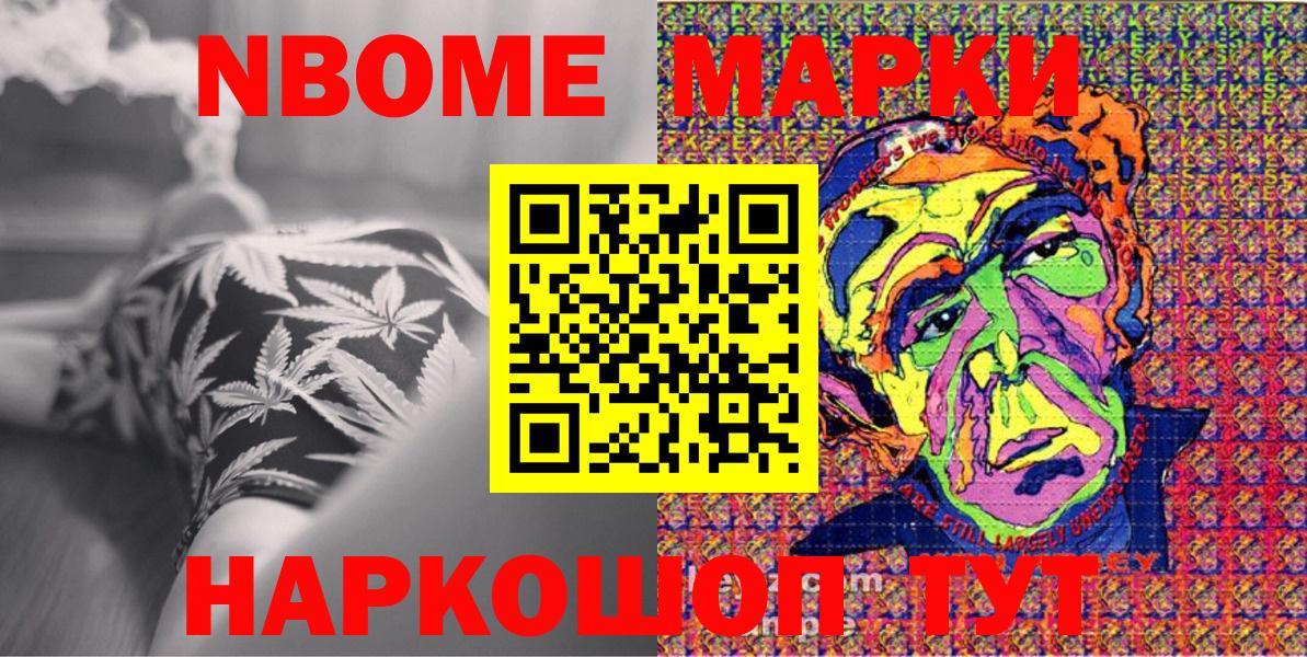 Марки N-bome 1,5мг  Вход с VPN  Марки N-bome 1,5мг  Геленджик 
