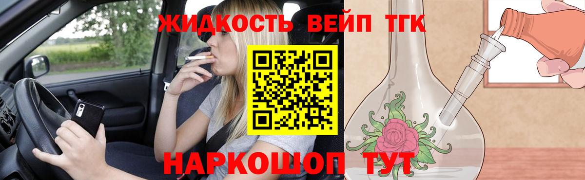 Дистиллят ТГК жижа  Вход с VPN  Геленджик 