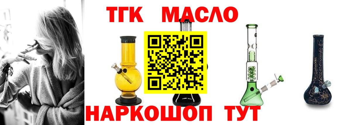 Дистиллят ТГК вейп с тгк Геленджик